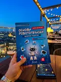 Цифрові підлітки. Основи робототехніки: Курс Micro:bit. 8 клас — Ірина Сокол, фото 2