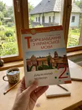 Творчі завдання з української мови. Дидактичний матеріал. 2 клас — Зоя Головко, фото 2