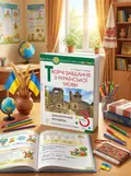 Творчі завдання з української мови. Дидактичний матеріал. 3 клас — Зоя Головко, обкладинка