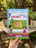 У шашки грають усі — Іван Хабінець, фото 2