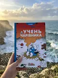 Смурфи. Учень чарівника — Пейо, фото 2