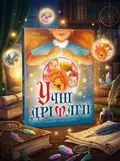 Учні Дрімагії — Леся Мовчун, обкладинка