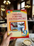 Україна і світове господарство. Зошит для узагальнення знань. 9 клас — Микола Пугач, фото 2