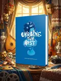 Ukraine. The Best. Культурний простір від А до Я — Юрій Комельков, обкладинка