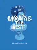 Ukraine. The Best. Культурний простір від А до Я — Юрій Комельков, фото 3