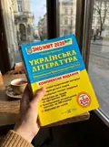Українська література. Комплексна підготовка до HMT/ЗНО 2026 — Витвицька Світлана, фото 2