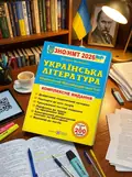 Українська література. Комплексна підготовка до HMT/ЗНО 2026 — Витвицька Світлана, обкладинка