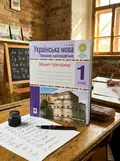 Українська мова. 1 клас. Пишемо каліграфічно. Зошит-тренажер — Тетяна Будна, обкладинка