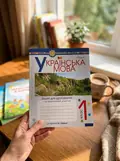 Українська мова. 1 клас. Зошит для друкування — Тетяна Будна, фото 2