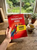 Українська мова. 4 клас. 5000 завдань. — Олена Харченко, фото 2