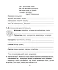 Українська мова. 4 клас. Зошит з розвитку зв’язного мовлення — Наталя Будна, фото 6