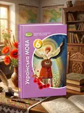 Українська мова. 6 клас. Підручник Заболотний О., обкладинка