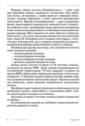 Українська мова. 9-11 класи. Вивчення складних речень на прикладах із творів Михайла Коцюбинського — Оксана Обідченко, фото 4
