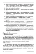 Українська мова. 9-11 класи. Вивчення складних речень на прикладах із творів Михайла Коцюбинського — Оксана Обідченко, фото 6
