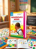 Українська мова. Дидактичний матеріал для інтерактивної роботи. 3-4 класи — Олександра Мельничайко, обкладинка