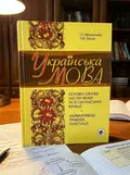 Українська мова. Основні ознаки частин мови та їх синтаксичні функції. Найважливіші правила пунктуації — Олександра Мельничайко, обкладинка
