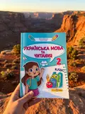 Українська мова та читання. Навчальний посібник. 2 клас. Частина 2 — Савчук Алла, фото 2