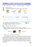 Українська мова та читання. Навчальний посібник. 2 клас. Частина 3 — Савчук Алла, фото 5