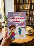 Українська мова та читання. Навчальний посібник. 2 клас. Частина 3 — Савчук Алла, фото 2