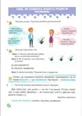 Українська мова та читання. Навчальний посібник. 2 клас. Частина 4 — Савчук Алла, фото 6