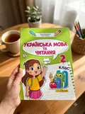 Українська мова та читання. Навчальний посібник. 2 клас. Частина 4 — Савчук Алла, фото 2