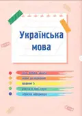 Українська мова та читання. Навчальний посібник. 2 клас. Частина 1 — Савчук Алла, фото 4
