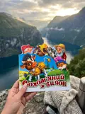 Улюблена казка. Соломяний бичок — Галина Бродська, фото 2
