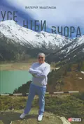 Усе ніби вчора — Валерій Маштаков, фото 3