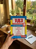 Усі домашні завдання. 9 клас. Частина 2 — Галина Гап'юк, фото 2