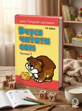 Вчуся читати сам. Частина 1 — Тетяна Будна, обкладинка