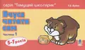 Вчуся читати сам. Частина 1 — Тетяна Будна, фото 3