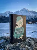 Велика глушина — Генна Крістін, обкладинка