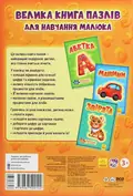 Велика книга пазлів. Лічба, фото 4