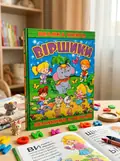 Велика книга. Віршики великими літерами — Кравець Г., обкладинка