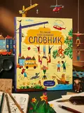 Великий ілюстрований словник, обкладинка