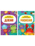 Весела математика. Ділення, множення. Комплект з 2-х шт. — Ольга Шевченко, фото 3