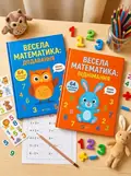 Весела математика. Додавання, віднімання. Комплект з 2-х шт. — Ольга Шевченко, обкладинка