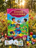 Весела стежина, обкладинка
