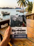 Від "Фаїни" до "Дельвіни", або Невигадана історія про сомалійських піратів. Бєлоколос Олег — Олег Бєлоколос, фото 2