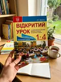 Відкритий урок. Із педагогічного досвіду роботи вчителя початкових класів — Антоніна Дорош, фото 2