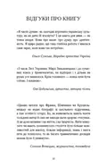 Відомі українці. Психологія стосунків — Олена Шершньова, фото 5