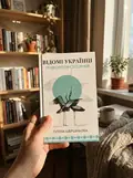 Відомі українці. Психологія стосунків — Олена Шершньова, фото 2