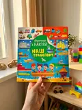 Відшукай і наклей. Наш транспорт — Людмила Кієнко, фото 2
