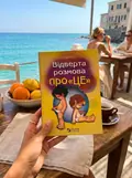 Відверта розмова про ЦЕ — Юндіна О., фото 2