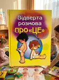 Відверта розмова про ЦЕ — Юндіна О., обкладинка