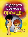Відверта розмова про ЦЕ — Юндіна О., фото 3