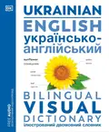 Visual Bilingual Dictionary: Ukrainian-English, фото 3