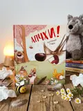 Апчхи! — Клотильда Ґубелі, обкладинка