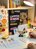 Багаторазові прописи. Цифри та числа | купити книгу онлайн