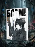 Блам! Том 4 — Ніхей Цутому, обкладинка